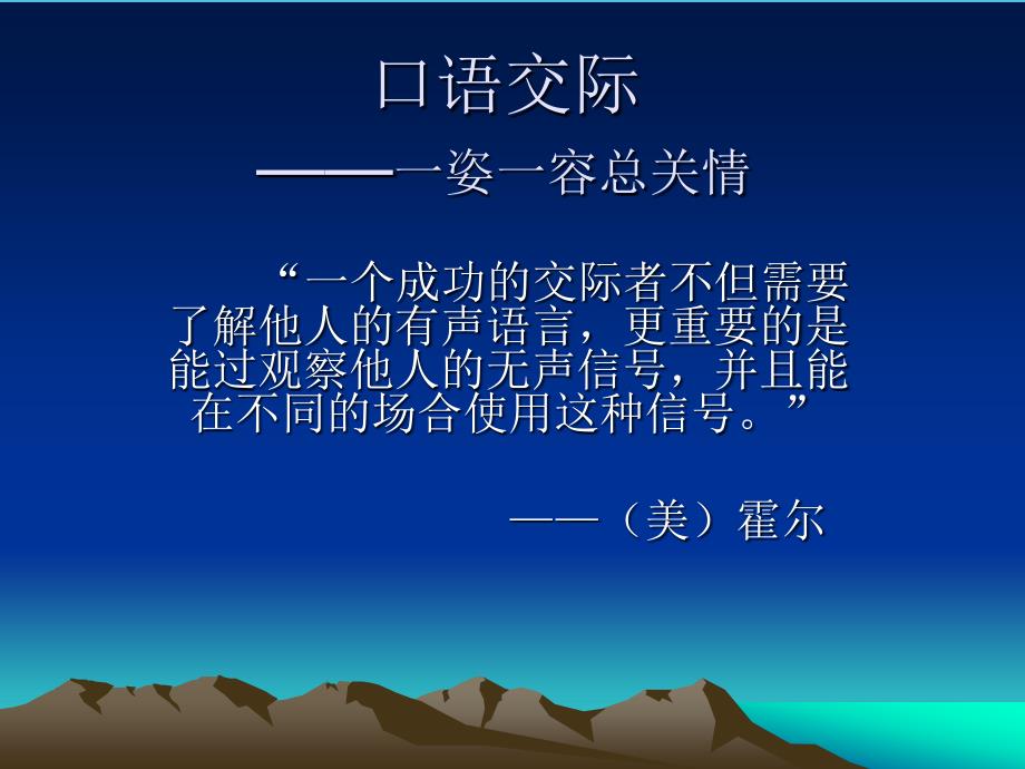 口语交际一姿一容总关情1_第1页