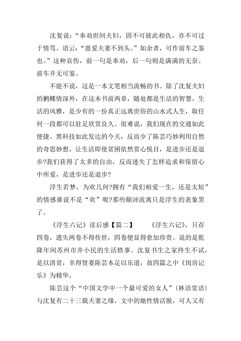 《浮生六记》读后感.doc_第4页