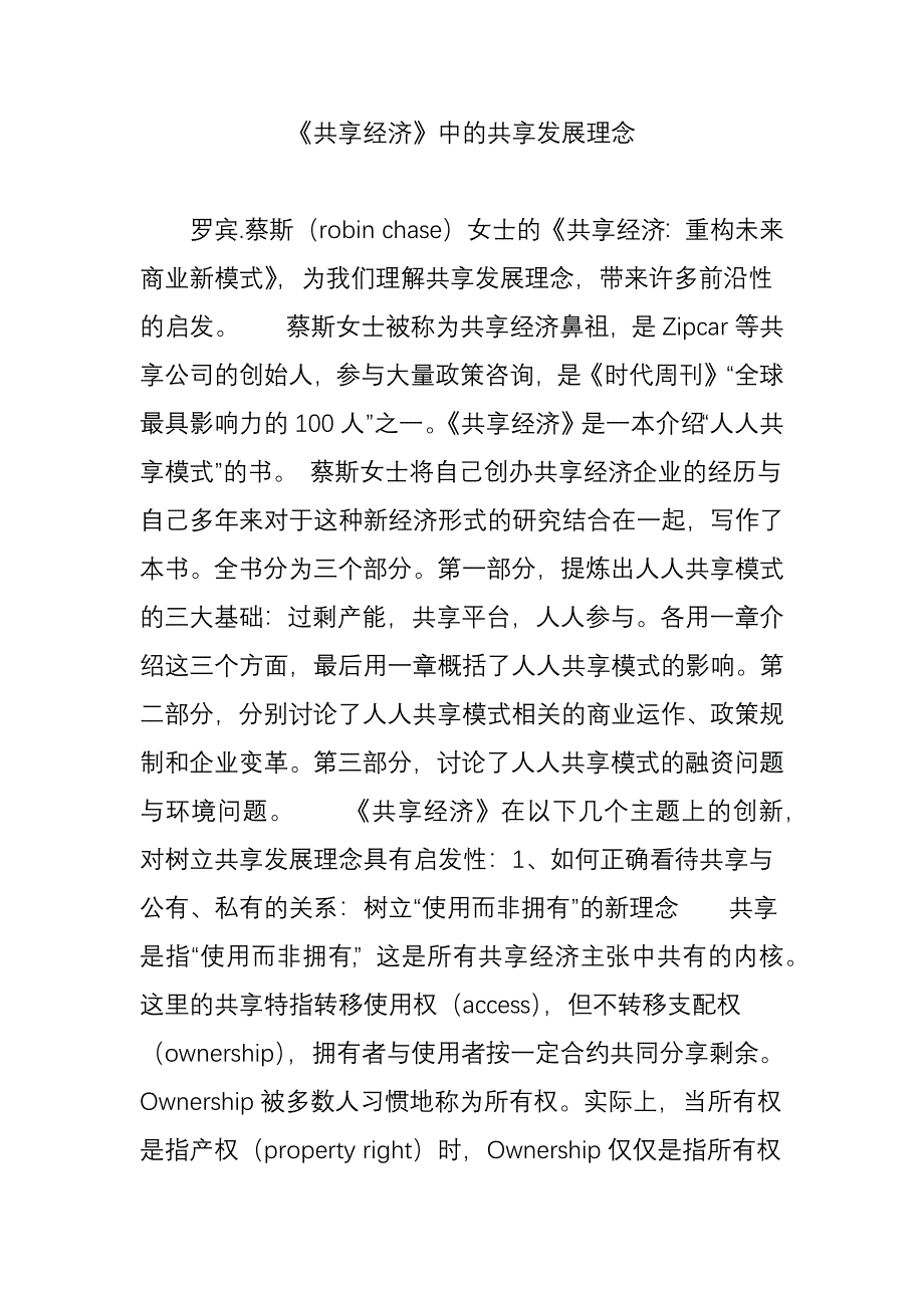 《共享经济》中的共享发展理念_第1页