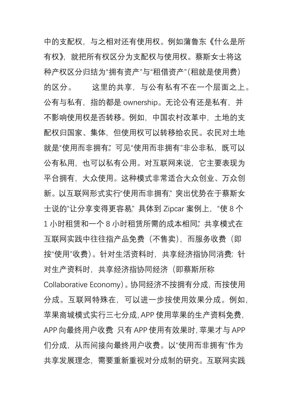 《共享经济》中的共享发展理念_第2页