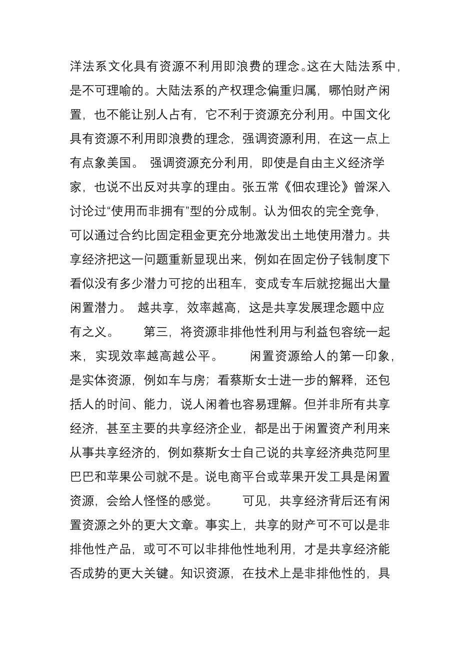 《共享经济》中的共享发展理念_第4页