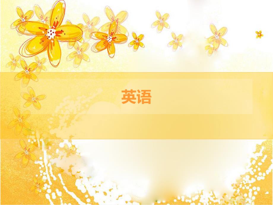 【5A版】情景对话_第1页