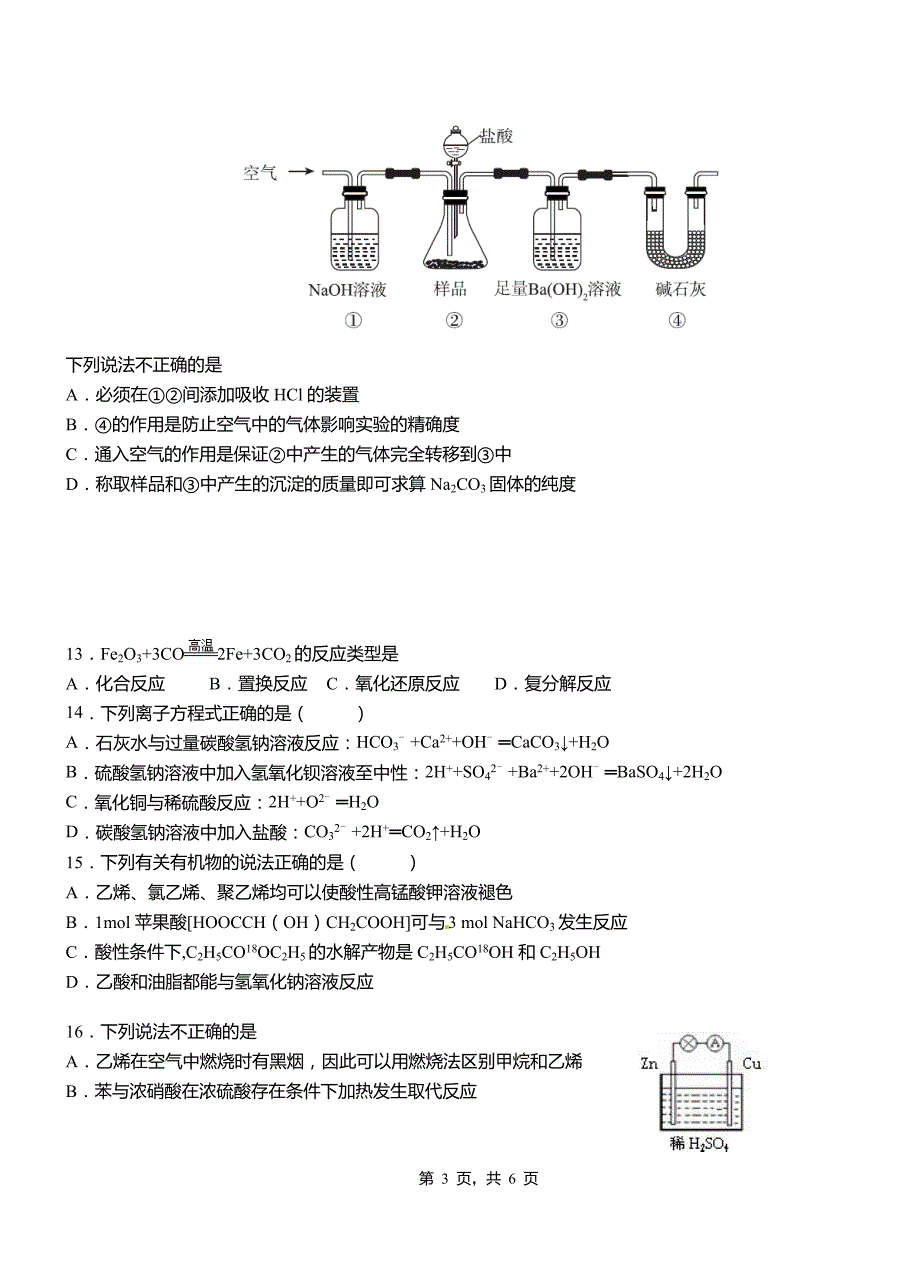 安乡县高中2018-2019学年高二9月月考化学试题解析_第3页