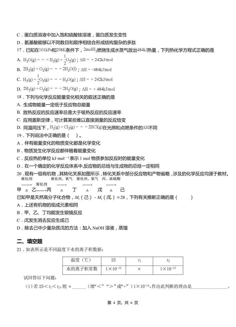 安乡县高中2018-2019学年高二9月月考化学试题解析_第4页