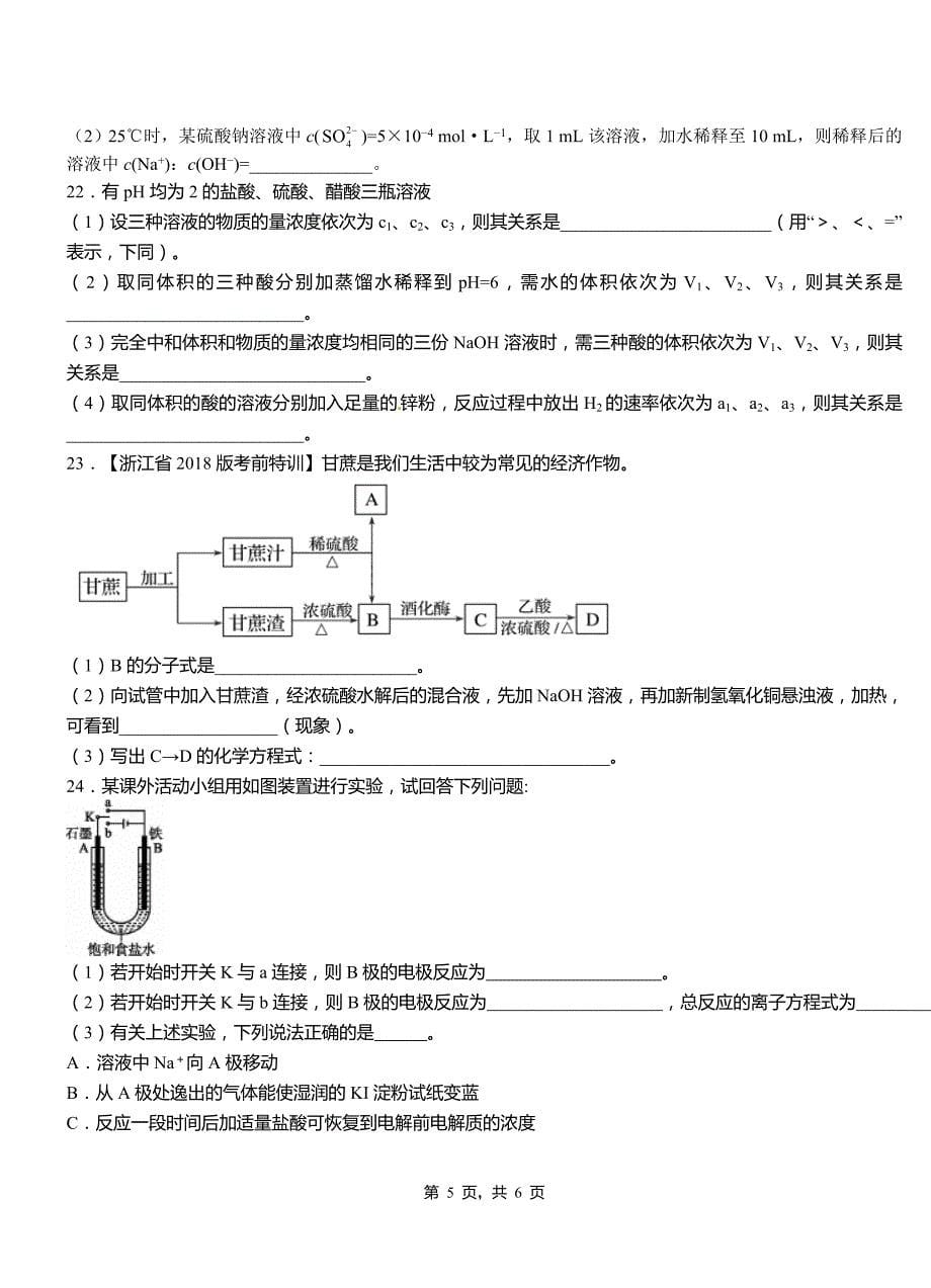 安乡县高中2018-2019学年高二9月月考化学试题解析_第5页