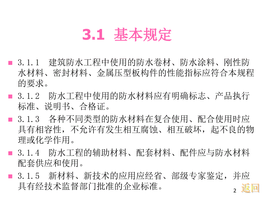 建筑防水工程技术规程防水材料_第2页