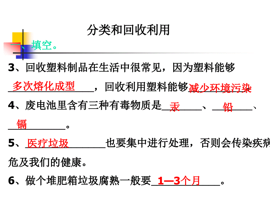 教科版科学六下分类和回收利用_第3页