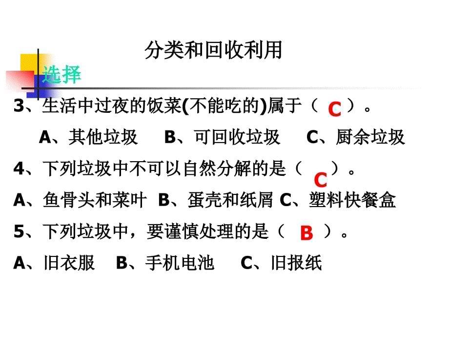 教科版科学六下分类和回收利用_第5页