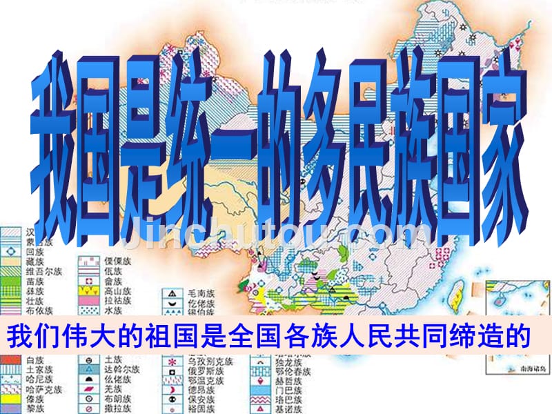 处理民族关系的原则：平等、团结、共同繁荣1_第4页