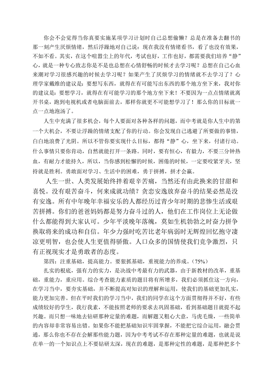 [初中三年级]初三月考总结会议发言稿_第3页