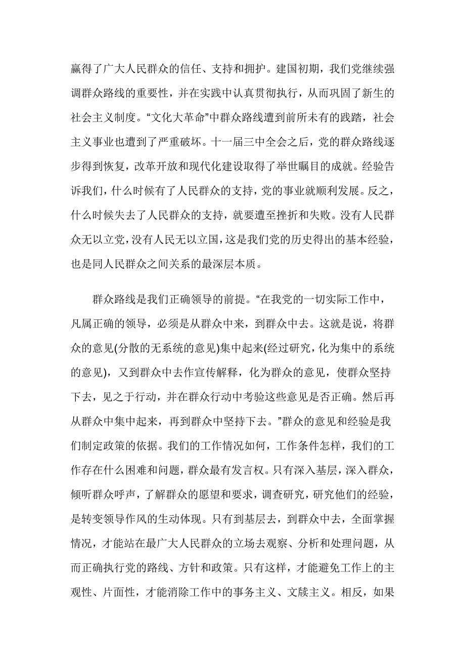 基层党员学习党的群众路线教育实践活动心得体会范文篇_第3页