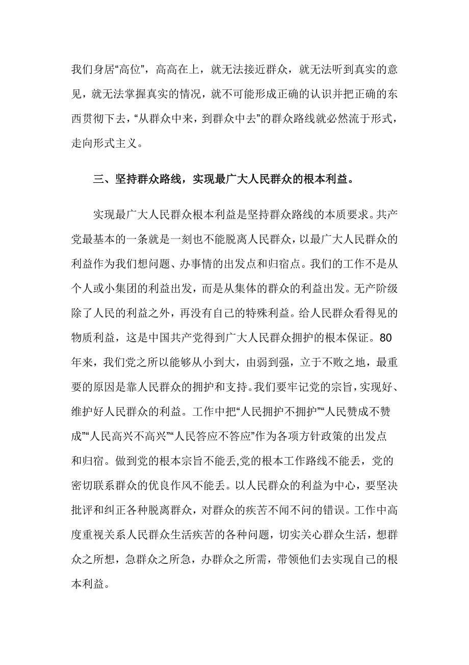 基层党员学习党的群众路线教育实践活动心得体会范文篇_第4页