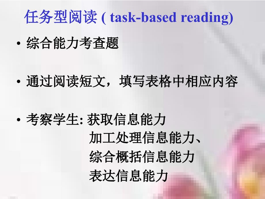 任务型阅读task-basedreading_第2页