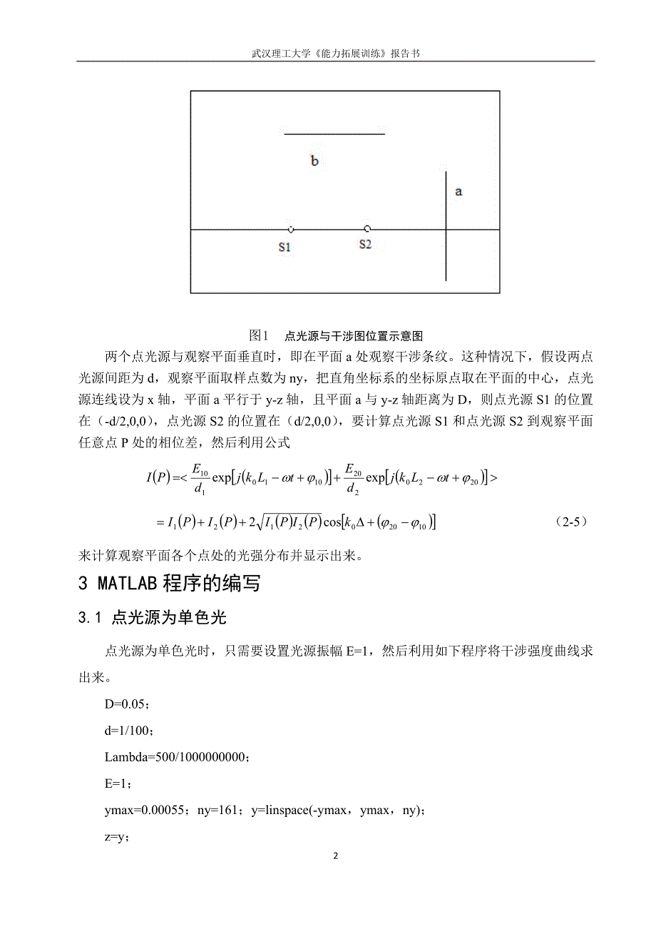 [理学]球面波干涉报告书_第3页