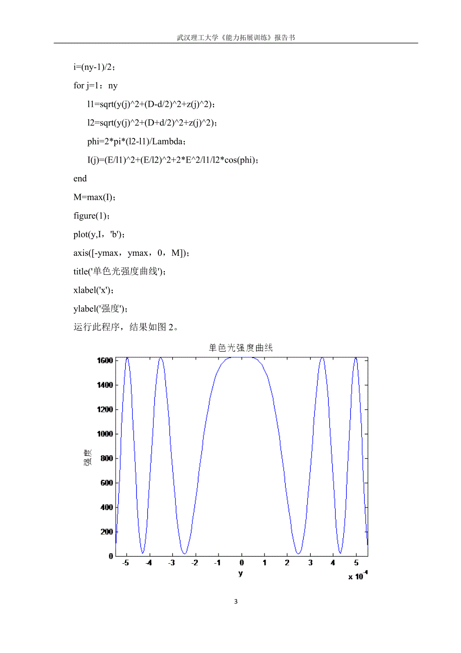 [理学]球面波干涉报告书_第4页