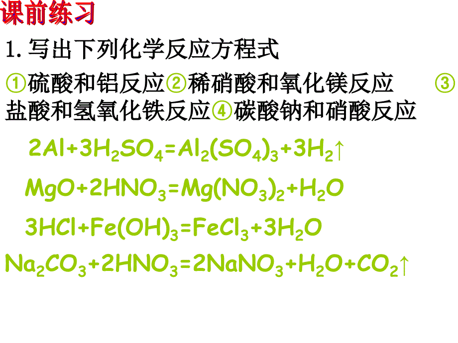 科学探索碱的性质2_第2页