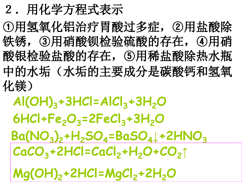 科学探索碱的性质2_第3页