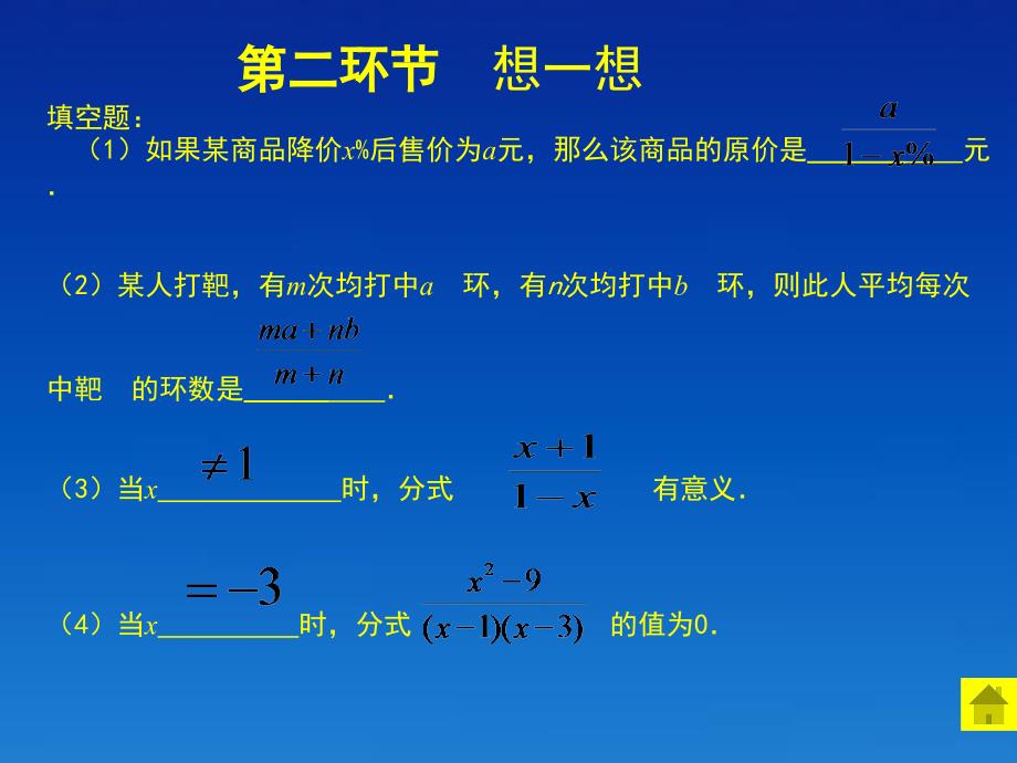 数学下册《第三章分式(一)》回顾与思考课件北师大版_第4页