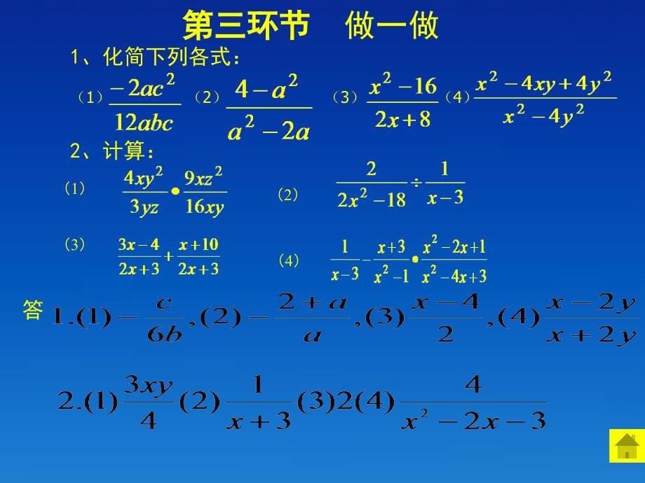 数学下册《第三章分式(一)》回顾与思考课件北师大版_第5页