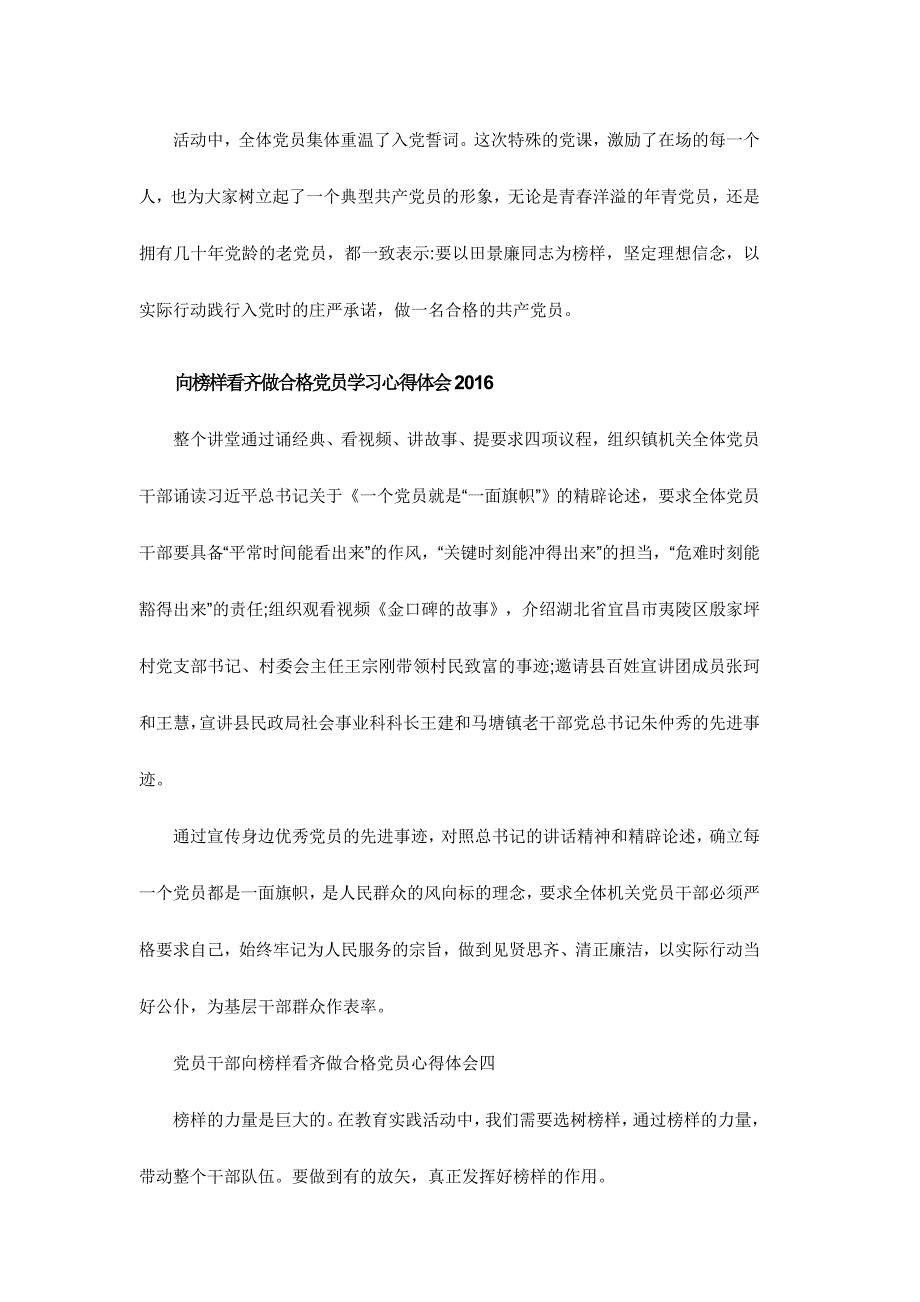 向榜样看齐做合格党员学习心得体会范文稿三篇_第3页