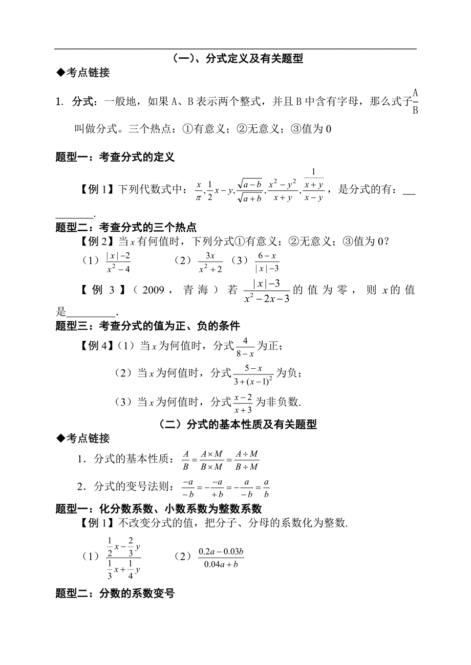 《分式的运算》教学案程亚伟_第2页