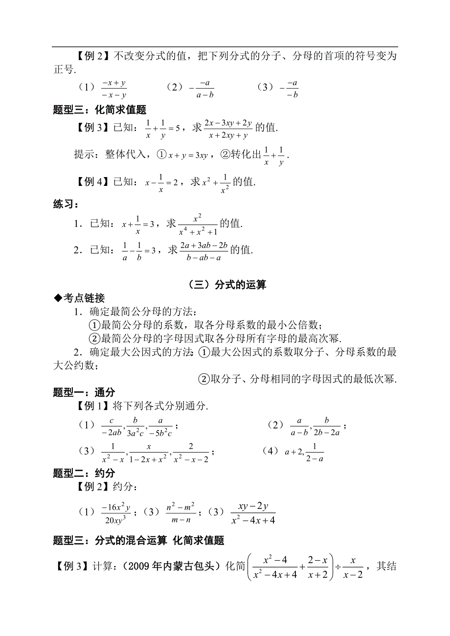 《分式的运算》教学案程亚伟_第3页