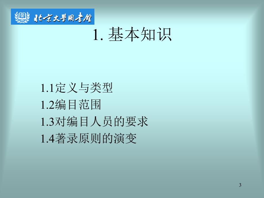 网络版外文电子期刊编目研究_第3页