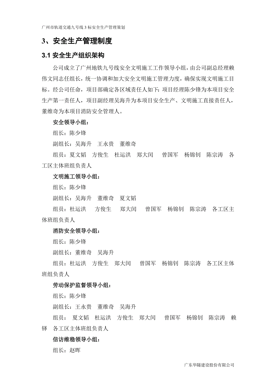广州市轨道交通九号线3标安全生产管理策划_第3页