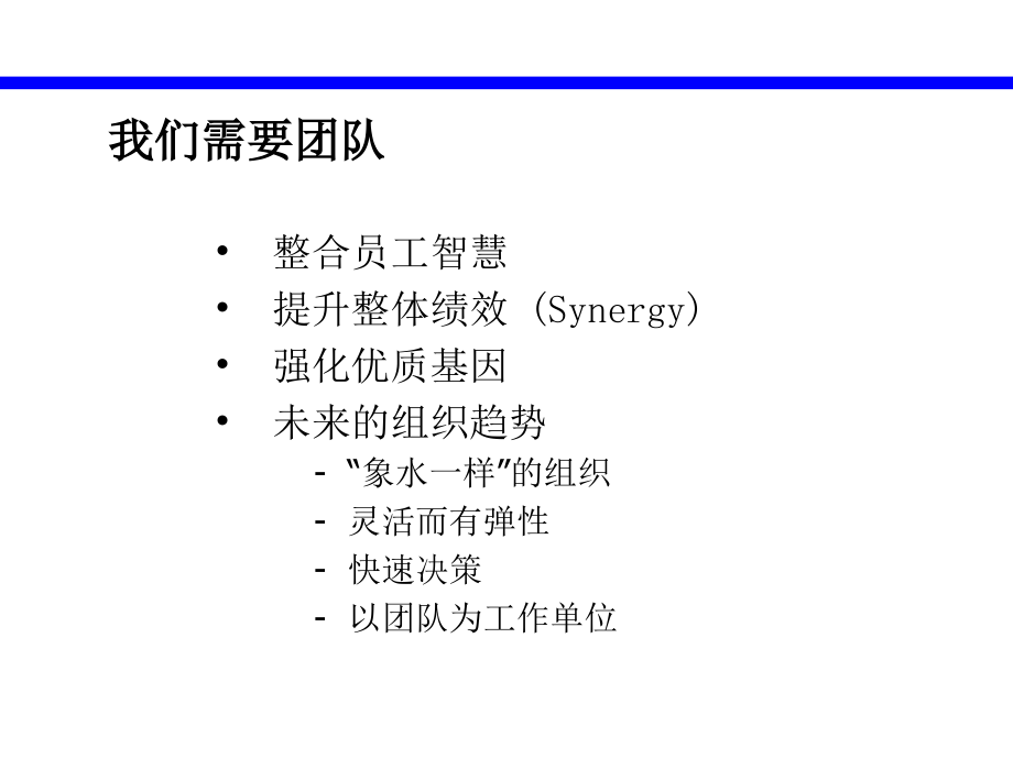 《如何打造精英团队》ppt课件_第4页