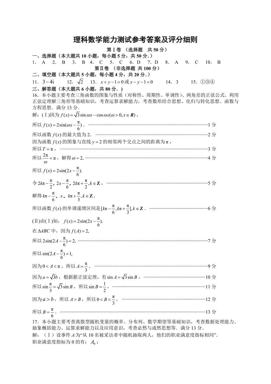 福建省福州市2015届高中毕业班第二次质量检测（3月）数学理试题_第5页