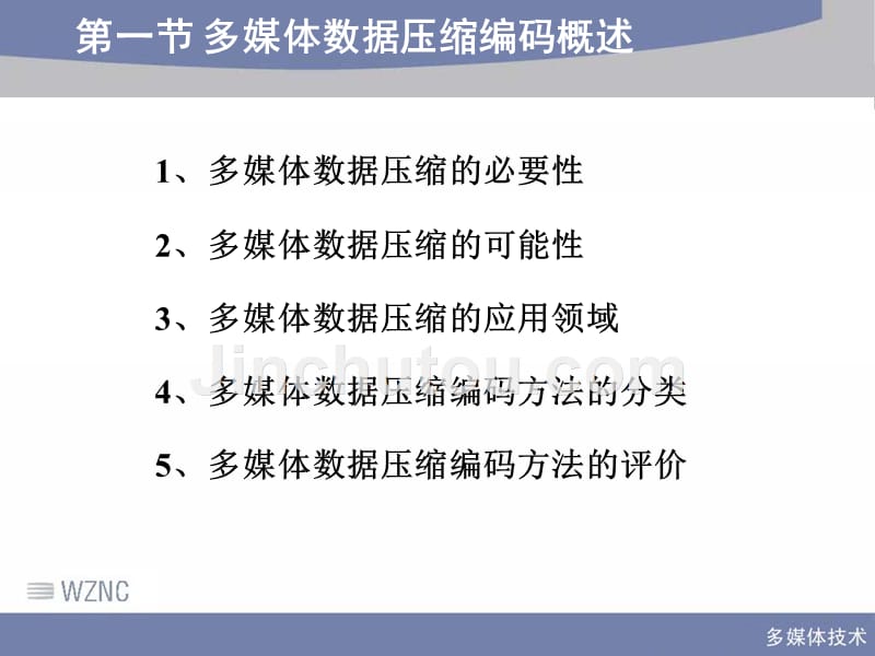 多媒体数据压缩编码技术第一节_第4页