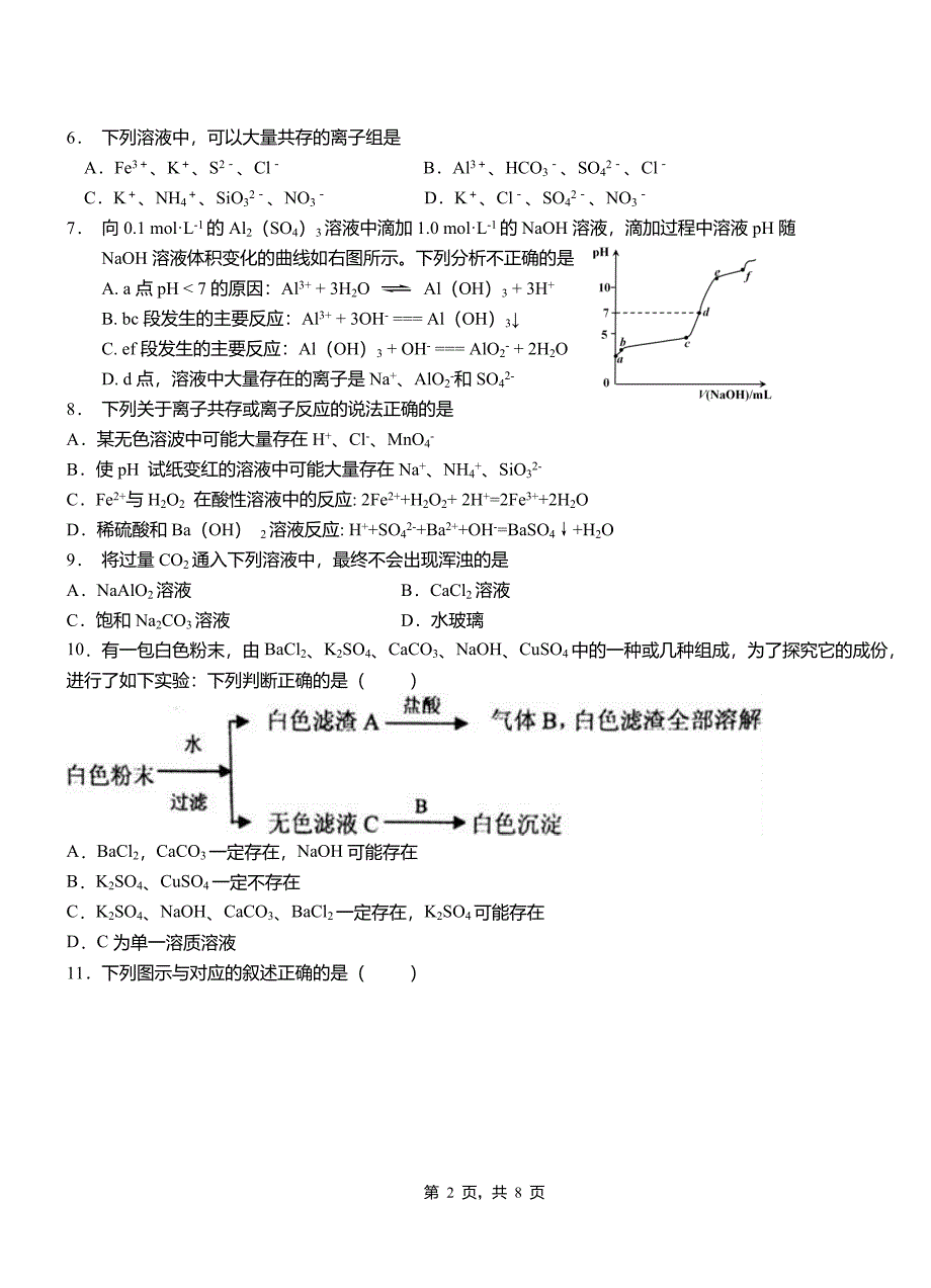 抚松县一中2018-2019学年高二9月月考化学试题解析_第2页