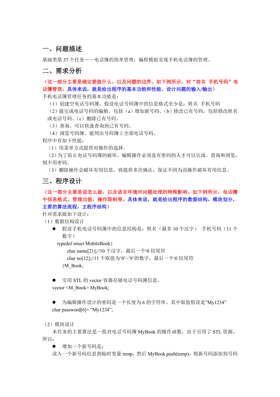 [工学]计算机实习报告-样本2-电话簿管理_第2页