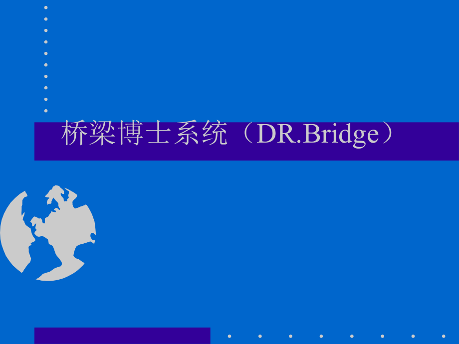 桥梁博士直线桥设计计算输入说明_第1页