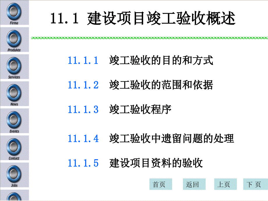 建设项目竣工验收概述建设项目竣工结算与决算_第2页