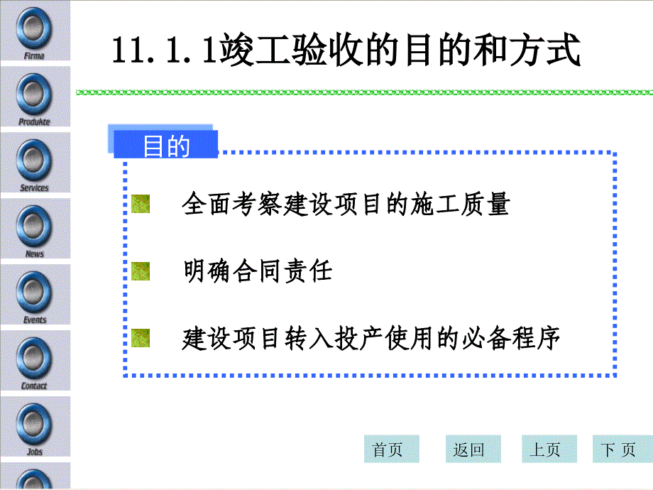 建设项目竣工验收概述建设项目竣工结算与决算_第3页