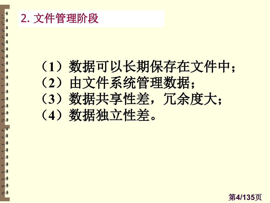 《土地数据库管理》ppt课件_第4页