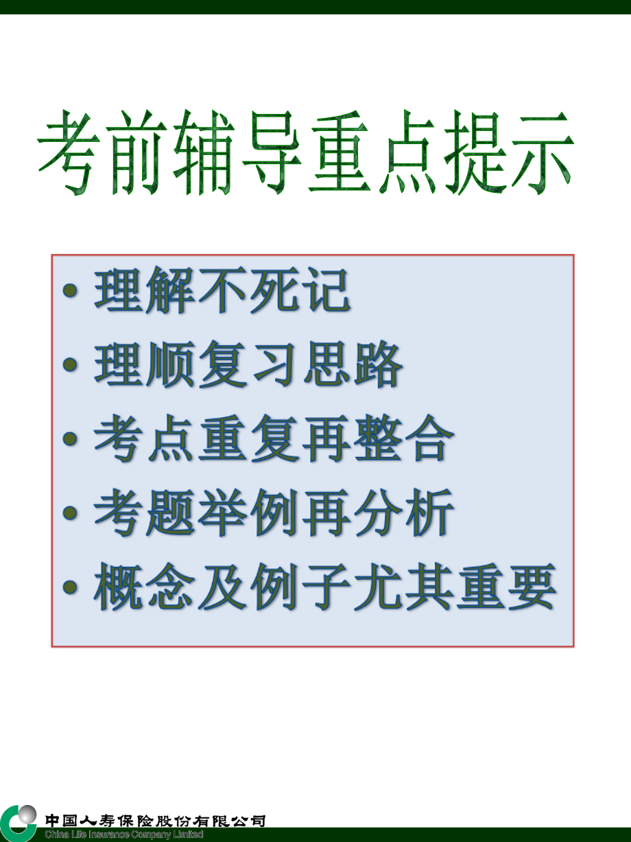 《代资考考前串讲》ppt课件_第3页