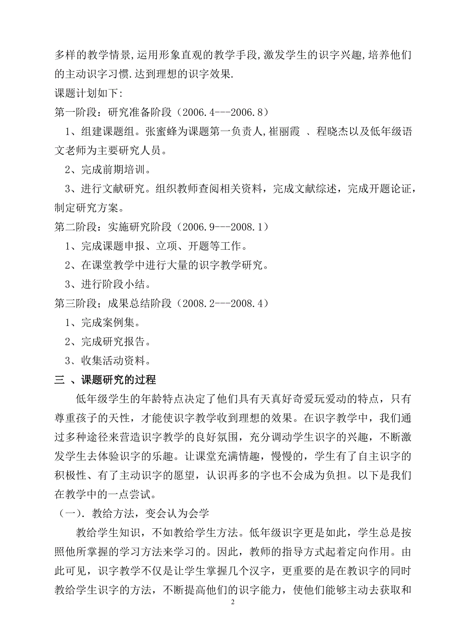 [二年级语文]小学低年级识字教学的研究报告_第2页