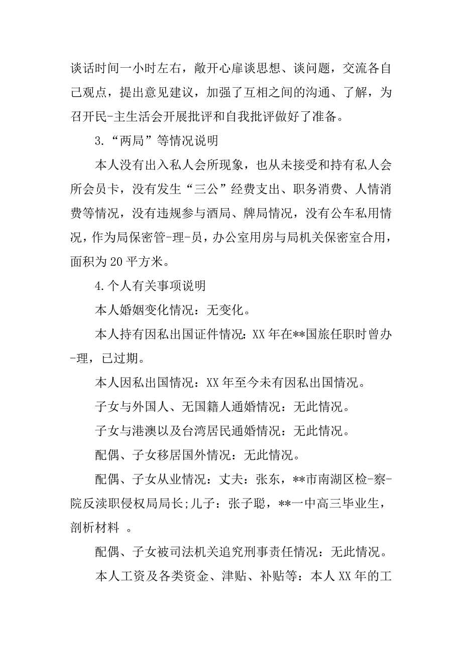 个人剖析材料群众路线 编办主任.doc_第4页