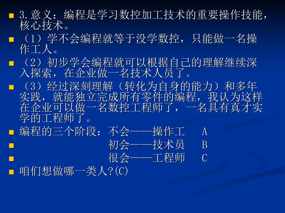 《怎样学好数控加工》ppt课件_第4页