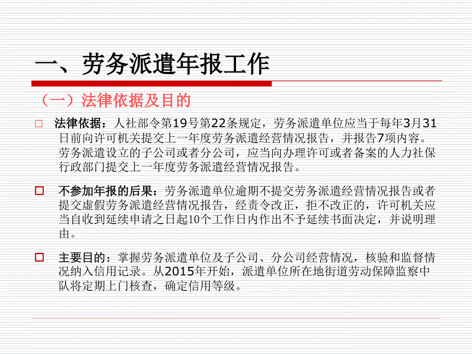 市人力社保局劳动关系处王鸿辉2015年3月1日_第3页