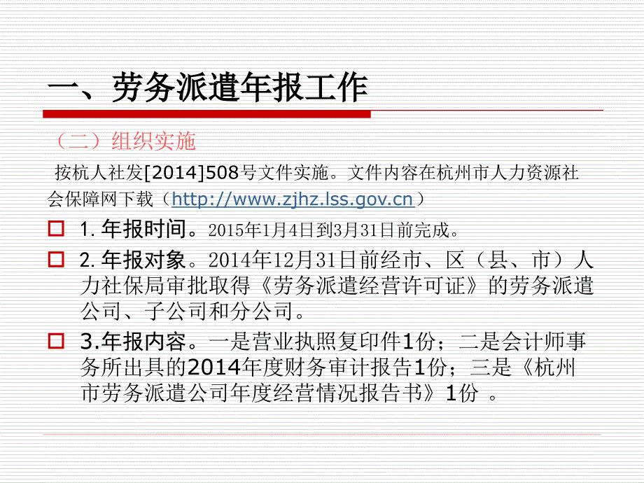 市人力社保局劳动关系处王鸿辉2015年3月1日_第4页