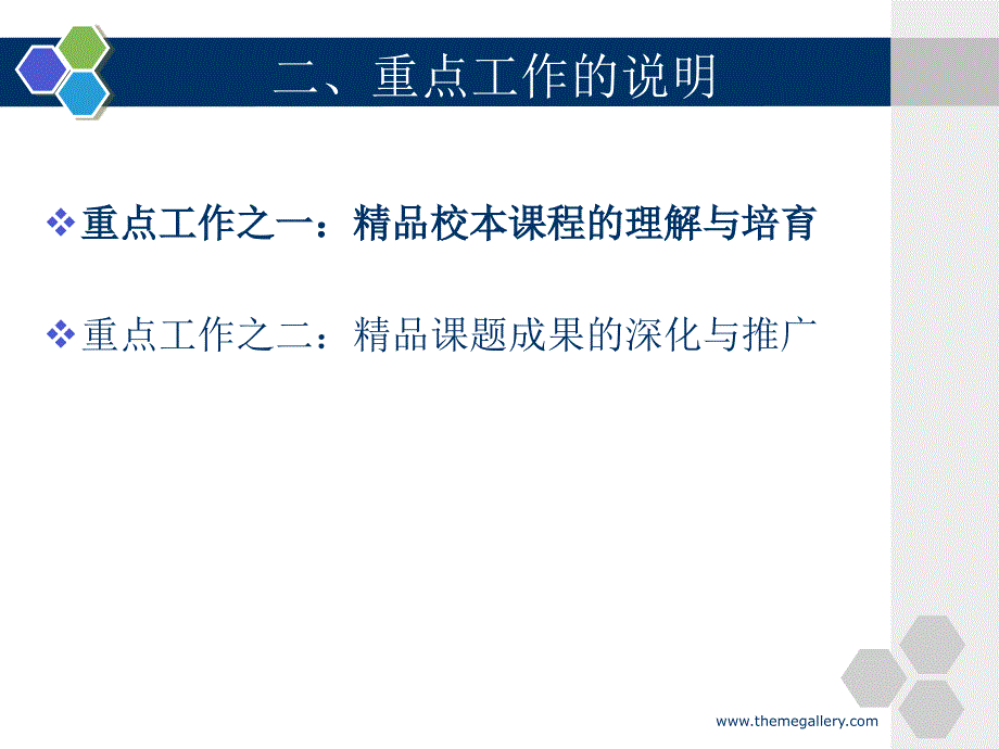 全市教育科研工作的讨论_第4页