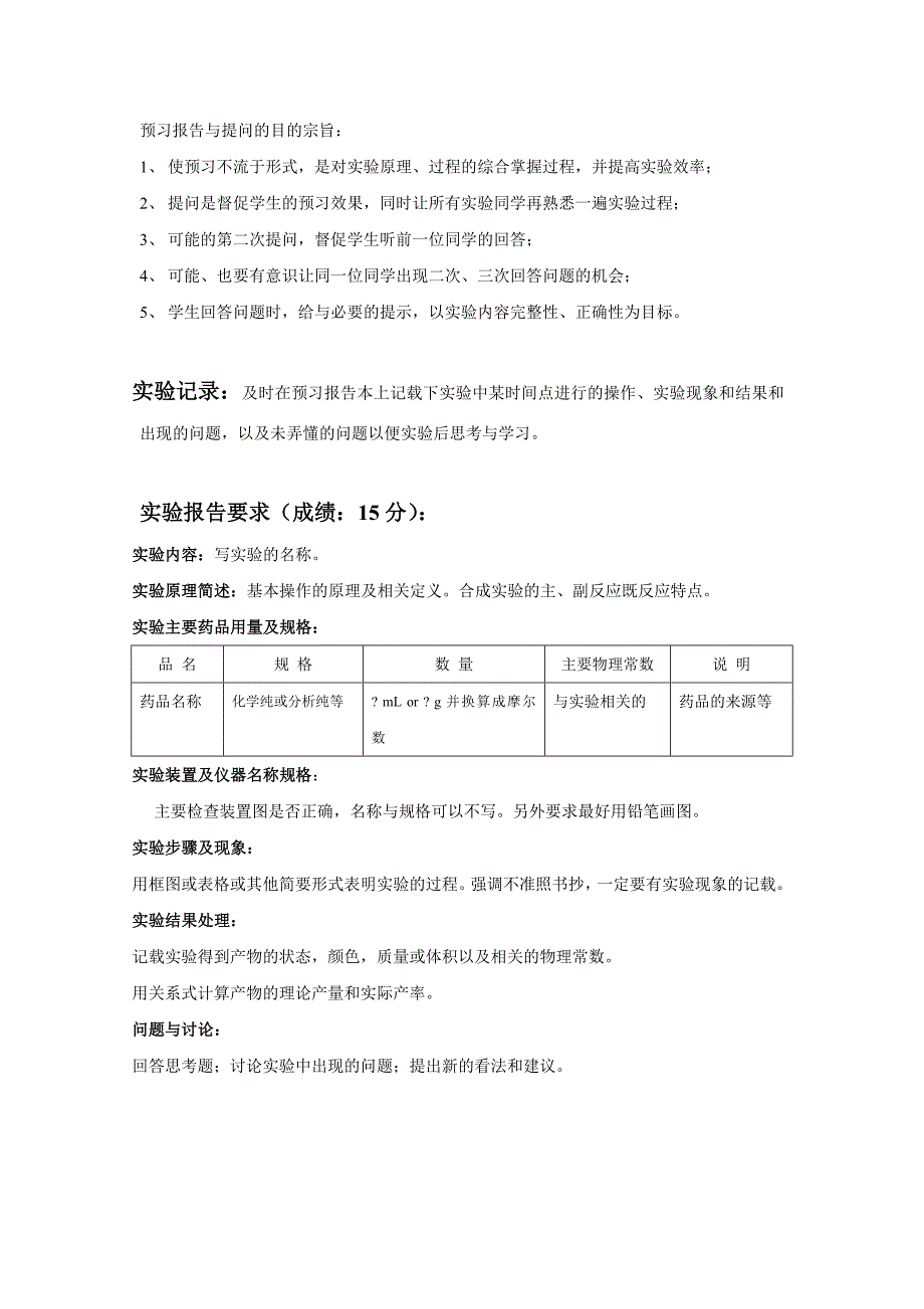 2009级有机化学实验(基地班)教案_第2页