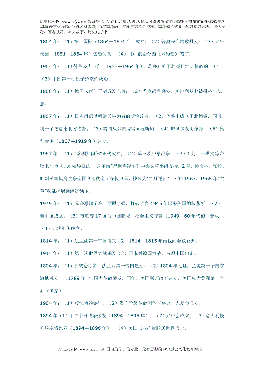 (最新)中学历史知识巧记趣记集锦(下)-历史风云网_第2页