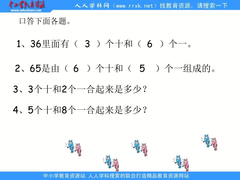 人教课标一下整十数加一位数及相应的减法1_第1页