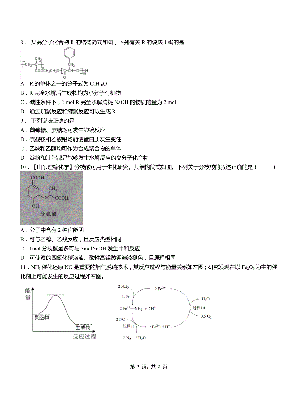 鹤岗市高中2018-2019学年高二9月月考化学试题解析_第3页