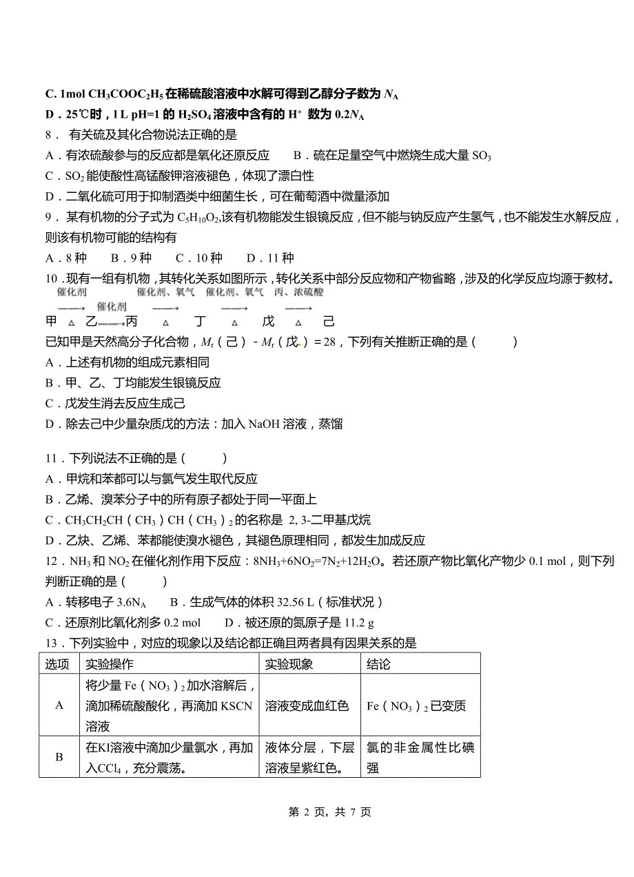 菏泽市高中2018-2019学年高二9月月考化学试题解析_第2页