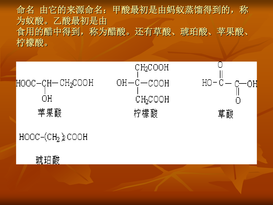 羧酸及其衍生物1_第3页